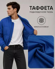 Таффета Милано 190Т (антистатик)