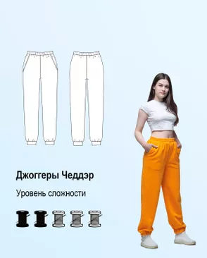 Выкройка: джоггеры "Чеддер" арт. ВКК-4128-2-ВП1022 Выкройка: джоггеры "Чеддер" арт. ВКК-4128-2-ВП1022