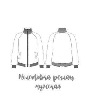 Выкройка: толстовка реглан мужская ES-122 арт. ВКК-4312-44-ВП1204