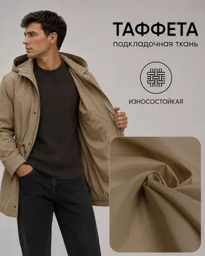 Таффета Милано 190Т (антистатик) арт. ПД-21-11-14885.004 Таффета Милано 190Т (антистатик) арт. ПД-21-11-14885.004