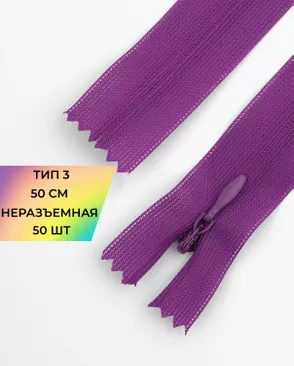 Молния спираль н/р Т3 1замок 50см уп.50шт (потайная с усиленной тесьмой) арт. ПТМО-19-50-14464.051