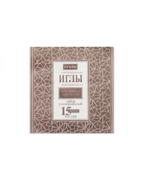 Иглы ручные в наборе (ассорти) (1 блистер) арт. ИРР-3-1-18206