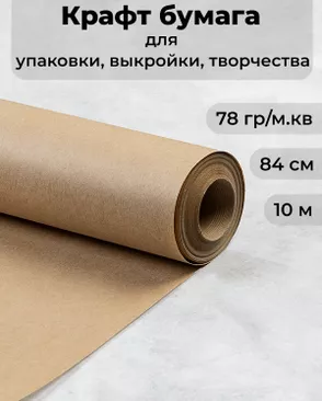 Бумага для настила 78 гр/м.кв. арт. БКН-1-1-32878
