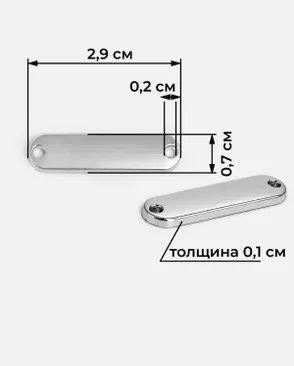 Декоративный элемент пришивной металл р.0,7х2,9см уп.10шт арт. ДЭМП-74-2-49365.002