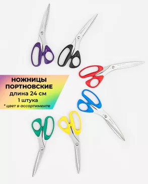 Ножницы портновские MH POWER дл.24см 1шт (цвет в ассортименте) арт. НШП-75-1-47206 Ножницы портновские MH POWER дл.24см 1шт (цвет в ассортименте) арт. НШП-75-1-47206
