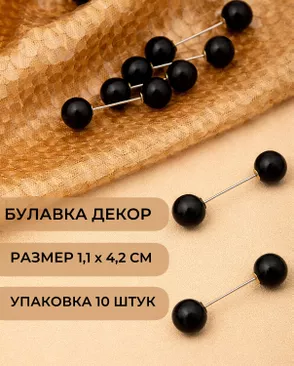 Булавка декоративная р.1,1x4,2 см арт. БЖБУ-31-1-48636.001 Булавка декоративная р.1,1x4,2 см арт. БЖБУ-31-1-48636.001
