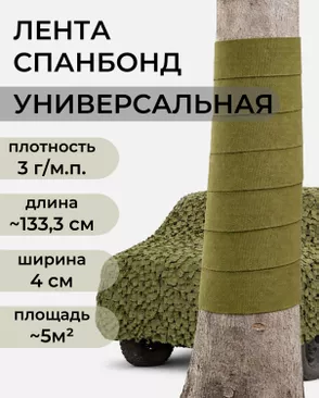 Лента спанбонд ш.4см пл.3г/м.п. рул.~133,3м арт. ЛОТ-7-2-45808.002 Лента спанбонд ш.4см пл.3г/м.п. рул.~133,3м арт. ЛОТ-7-2-45808.002