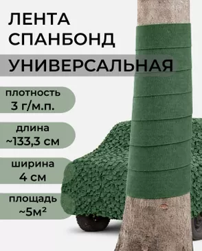 Лента спанбонд ш.4см пл.3г/м.п. рул.~133,3м арт. ЛОТ-7-1-45808.001 Лента спанбонд ш.4см пл.3г/м.п. рул.~133,3м арт. ЛОТ-7-1-45808.001
