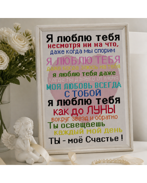 Рисунок на ткани (Бисер) КОНЁК Я люблю тебя 29х39 см арт. МГ-134496-1-МГ1012287