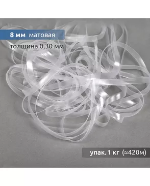 Лента (резинка) силиконовая матовая 38007 ш.0,8см уп.1кг арт. МГ-104472-1-МГ0799567
