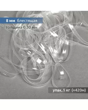 Лента (резинка) силиконовая блестящая 38006 0,3мм ш.0,8см арт. МГ-116147-1-МГ0799565