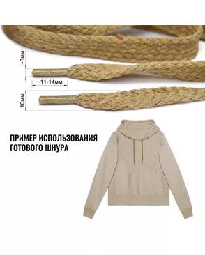 Шнур плоский ш.1см дл.1,4м (20шт) арт. ССФ-2698-1-ССФ17905179.00001